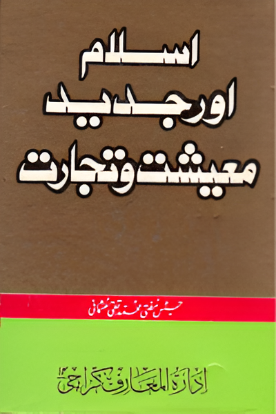 https://www.meesaqinstitute.org/wp-content/uploads/2025/04/Islam-or-maeeshat.png